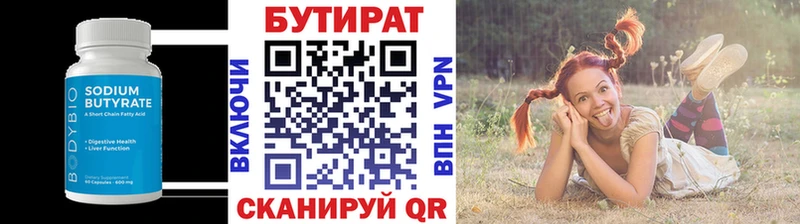 Бутират Butirat  Каргат 